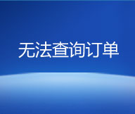 貨物經(jīng)過(guò)幾道轉(zhuǎn)手,連物流公司都無(wú)法查詢 貨物經(jīng)過(guò)幾道轉(zhuǎn)手,連物流公司都無(wú)法查詢